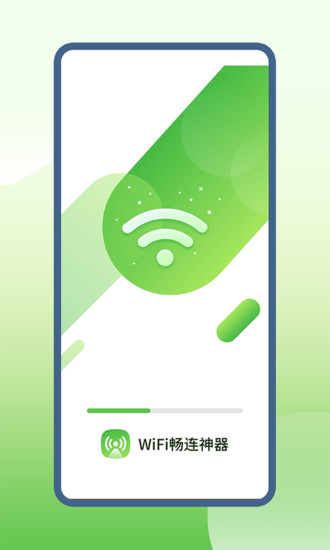 WiFi畅连神器最新下载2023版