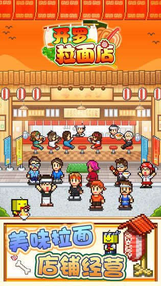 开罗拉面店苹果版