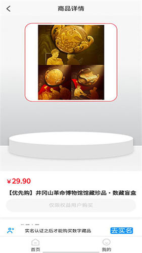 数藏中国app官网2023版下载