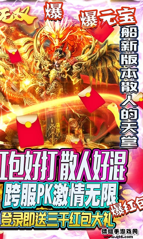 纵横无双苹果下载免费版