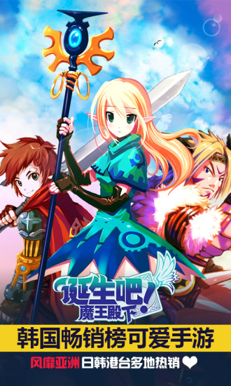 诞生吧魔王殿下手机下载苹果版