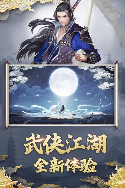 听游江湖手游官方版下载安装2023版