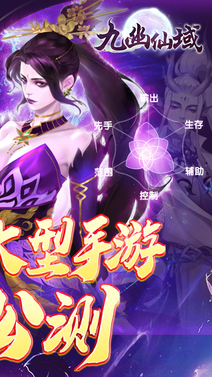 九幽仙域手机免费版
