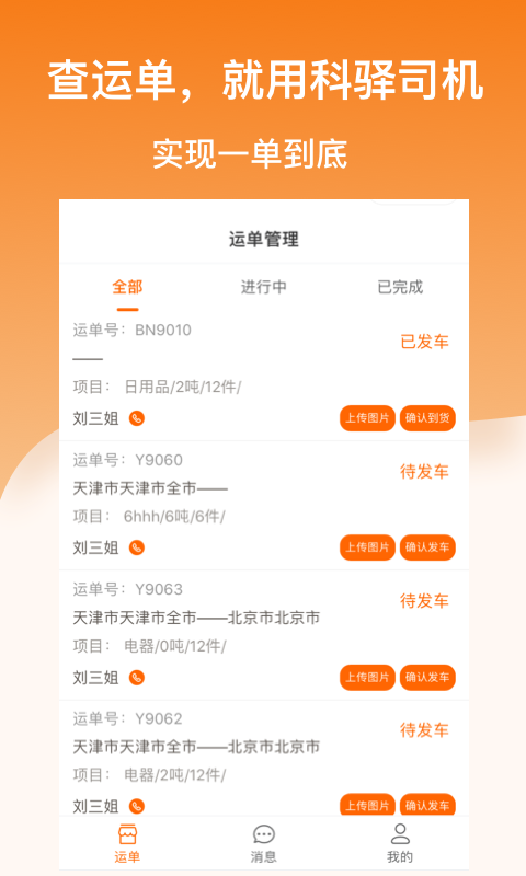 科驿司机安卓版下载最新版