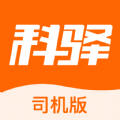 科驿司机安卓版下载最新版