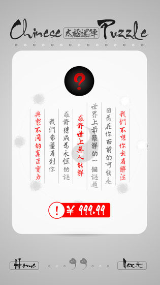 太极迷阵ios版下载