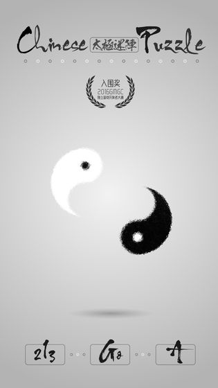 太极迷阵ios版下载