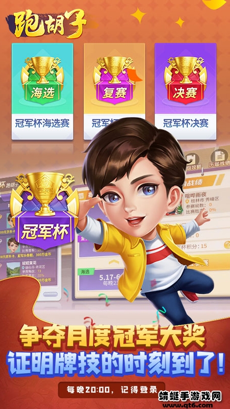 衡阳跑胡子下载免费版本