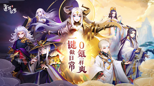 道友请留步官网版手机下载安装