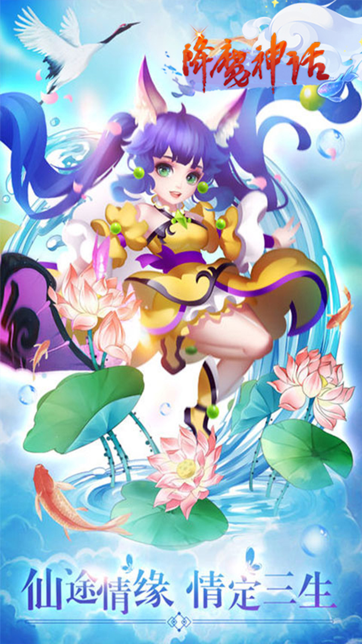 降魔神话手机版ios版