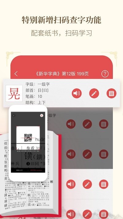 新华字典下载手机版