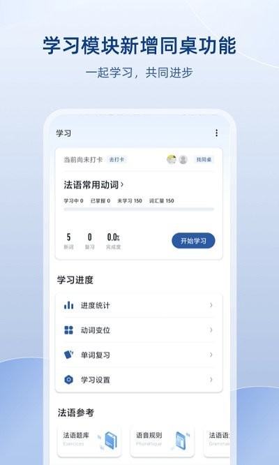 法语助手app