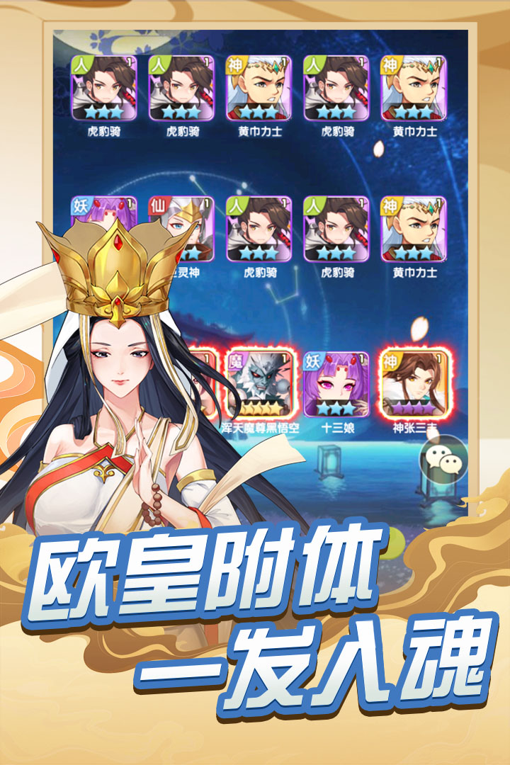 西游记口袋版免费下载ios版