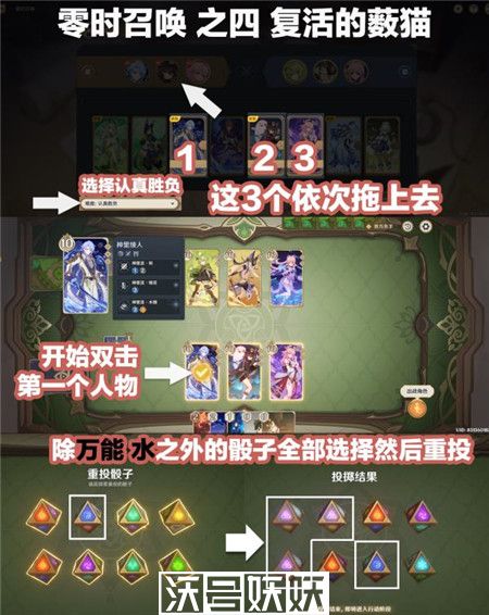 原神零时召唤第四关复活的薮猫怎么玩