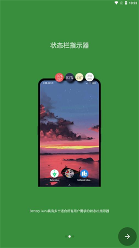 batteryguru最新汉化破解版最新下载