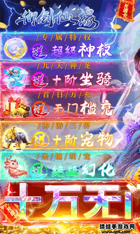 御剑仙缘手机版免费版下载