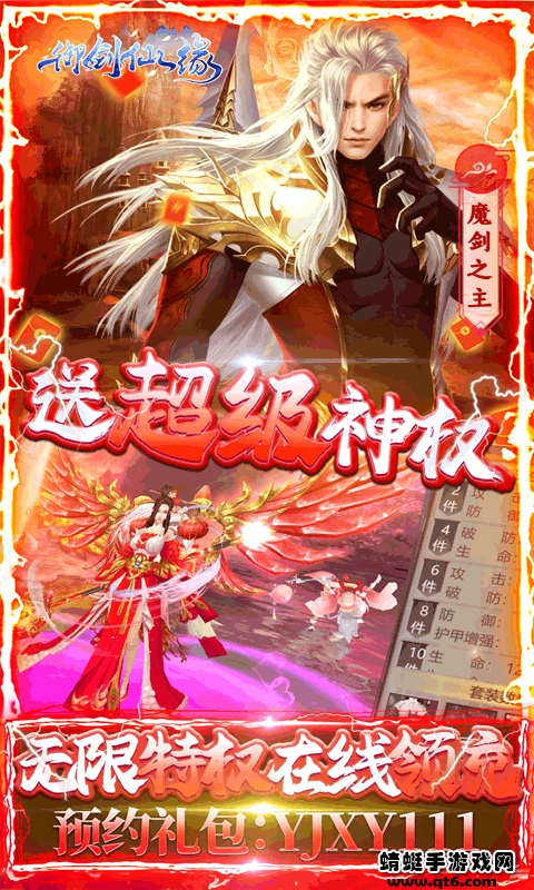 御剑仙缘手机版免费版下载