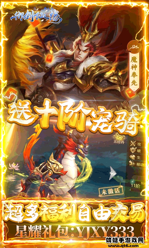 御剑仙缘手机版免费版下载