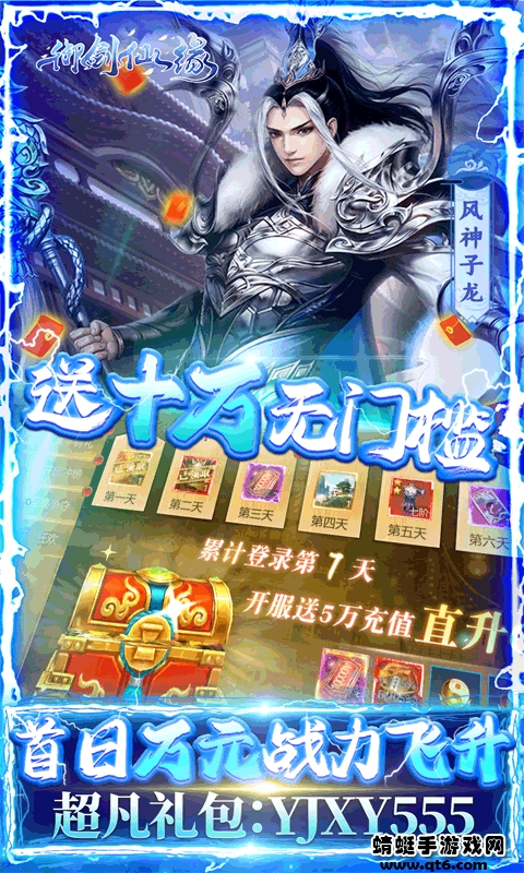 御剑仙缘手机版免费版下载