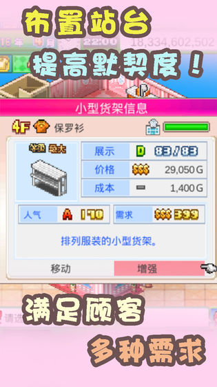 时尚洋品店物语免费苹果版