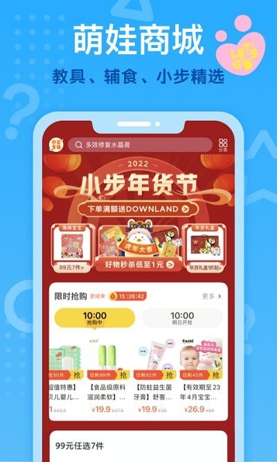 小步在家早教app