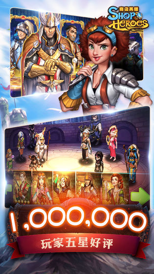 商店英雄官网版苹果免费下载