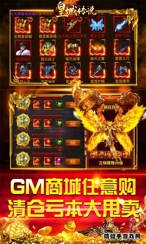 皇城传说(送GM无限充)BT版 皇城传说(送GM无限充)BT版