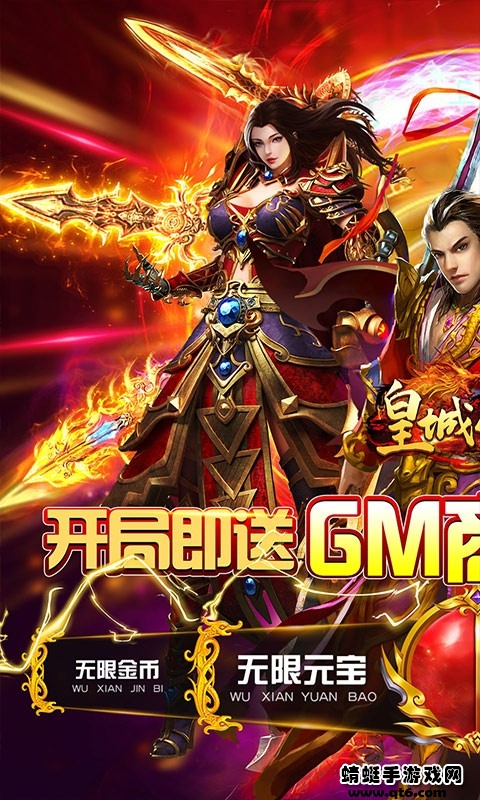 皇城传说苹果下载