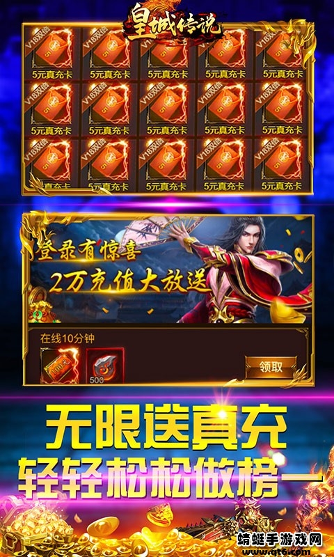 皇城传说苹果下载