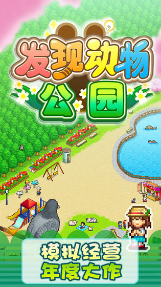 发现动物公园下载安装苹果版