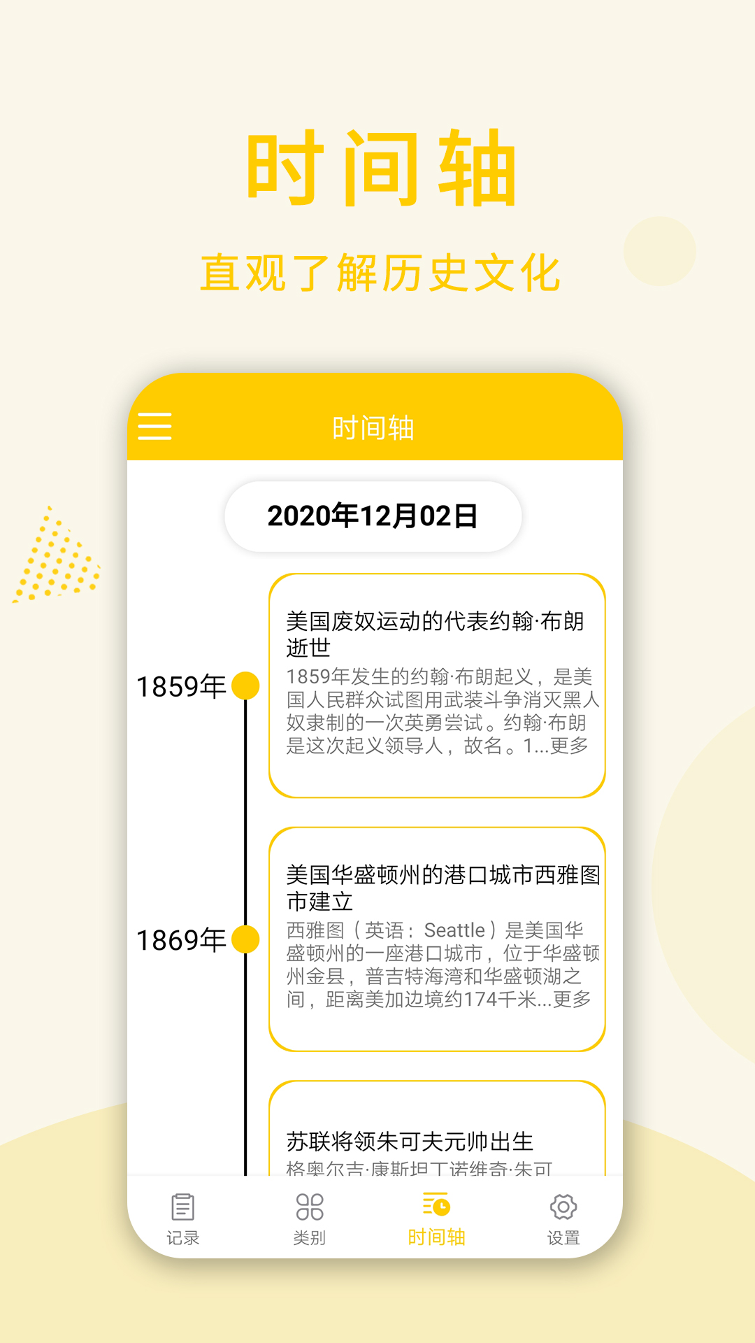 时光倒数日下载安装2023版