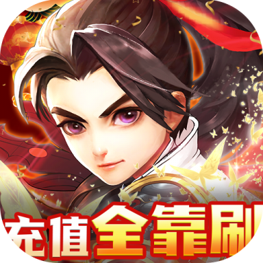 天神传下载手机版