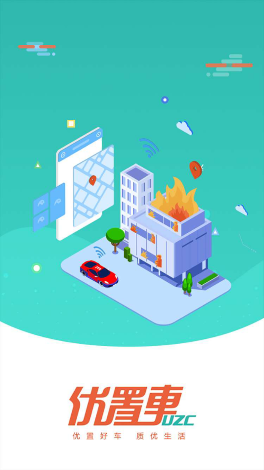优置车最新下载2023
