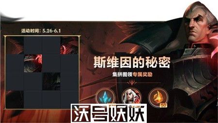 英雄联盟手游斯维因的秘密拼图答案是什么