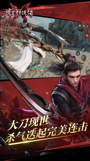 流星群侠传官网版免费下载