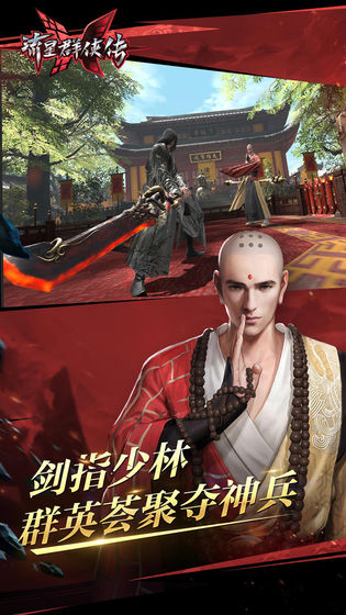 流星群侠传官网版免费下载