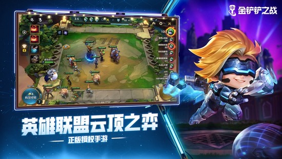 金铲铲之战手游体验服