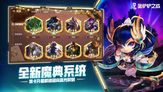 金铲铲之战手游体验服