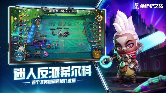 金铲铲之战手游体验服