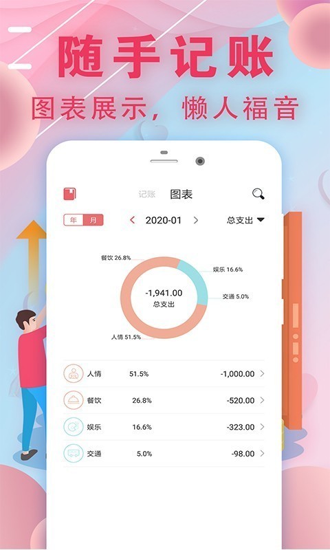 美美记账下载最新版