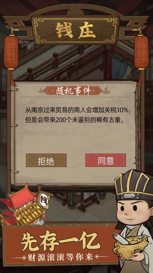 中华大掌柜游戏安卓版