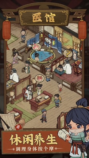 中华大掌柜游戏安卓版