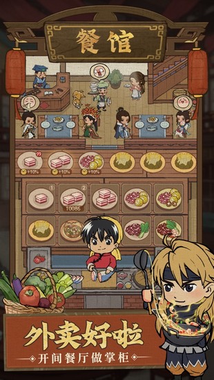中华大掌柜游戏安卓版
