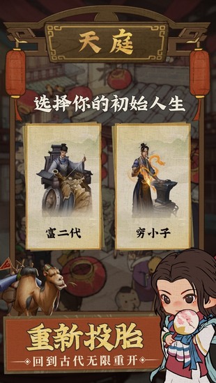 中华大掌柜游戏安卓版