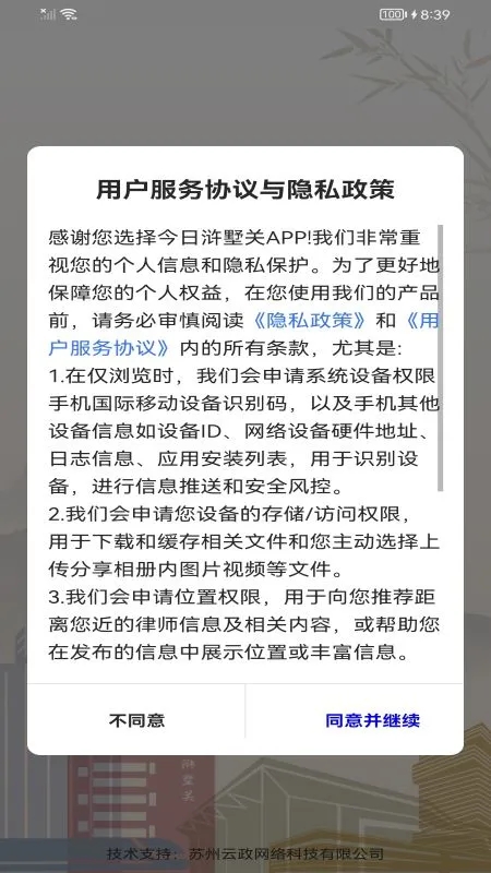 今日浒墅关安卓下载2023版