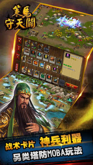 策马守天关手游