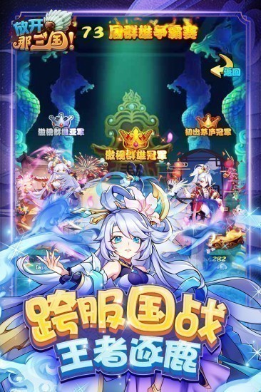 放开那三国九游版游戏