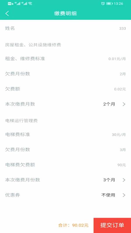 立山房产安卓版app下载