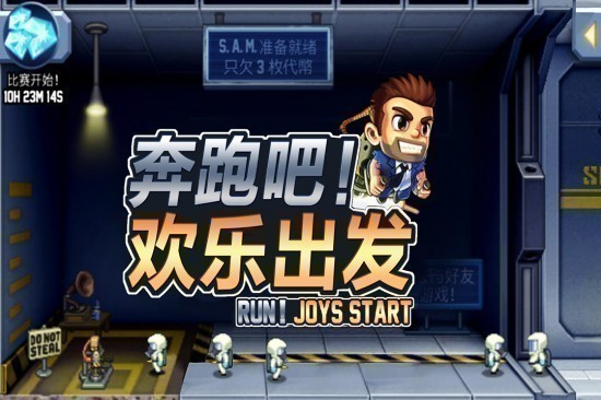 奔跑吧欢乐出发游戏汉化版