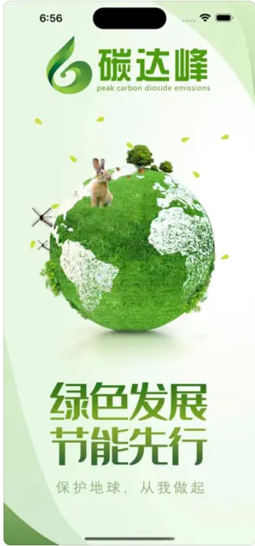 碳达峰app最新下载